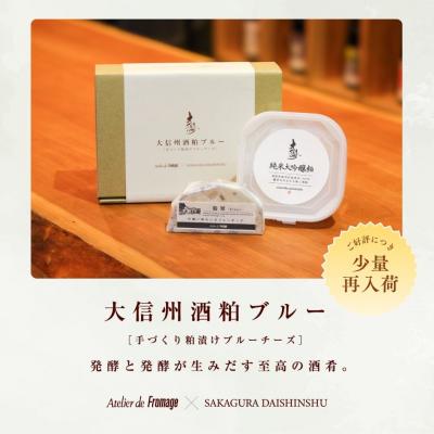 大信州酒粕ブルー 【5月29日発送】