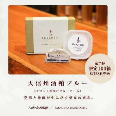 大信州酒粕ブルー 【6月28日発送分】