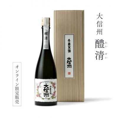 【オンライン限定販売】大信州 醴清