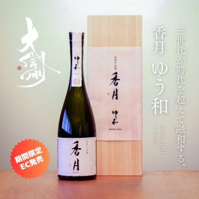 香月 ゆう和